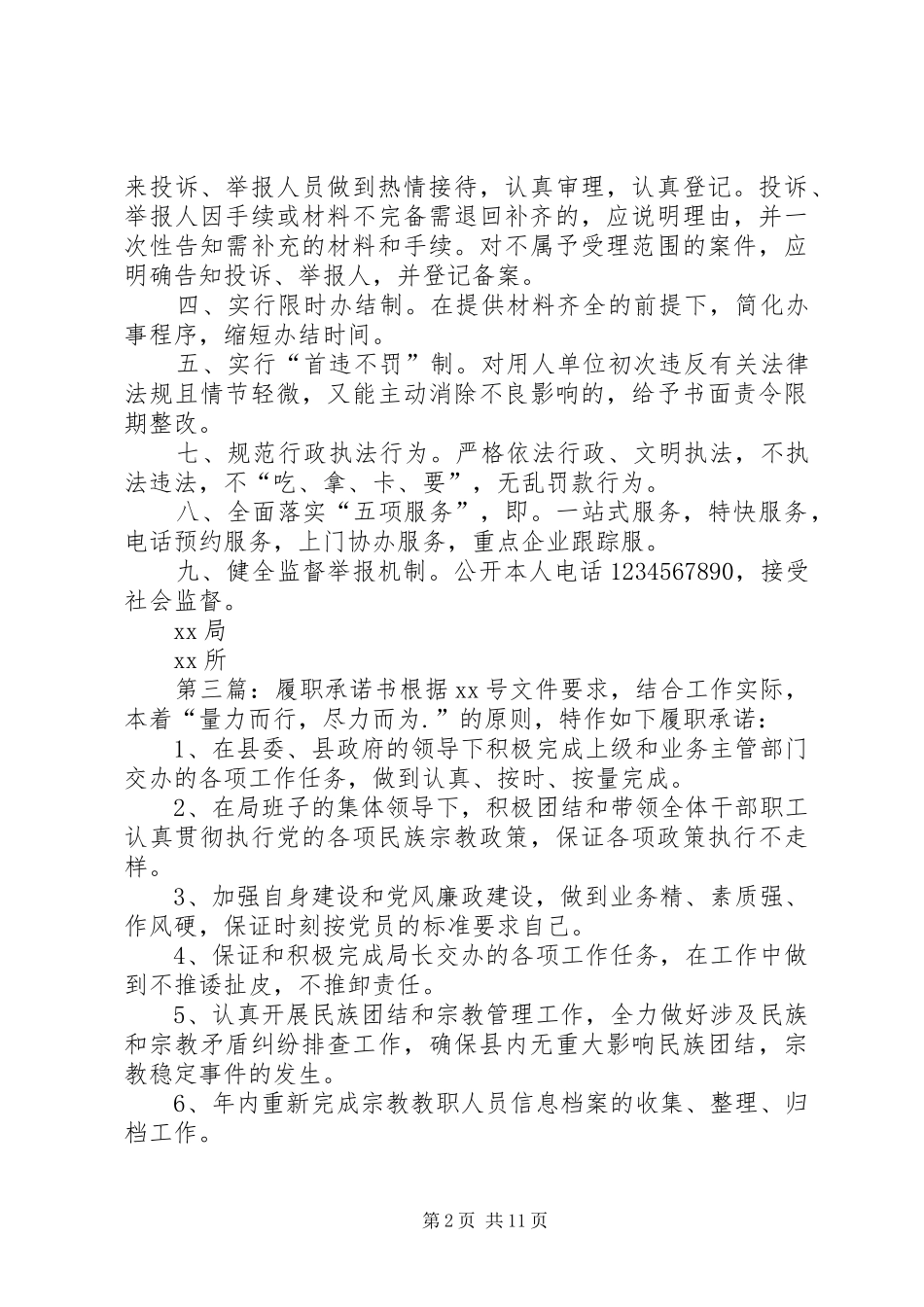 2024年村民代表履职承诺书_第2页