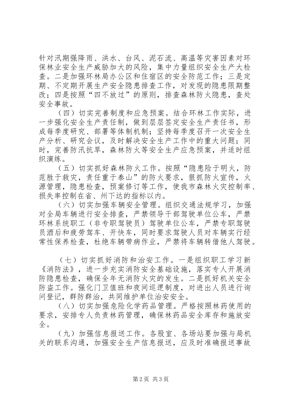 2024年林业环保安全生产的工作计划范文_第2页