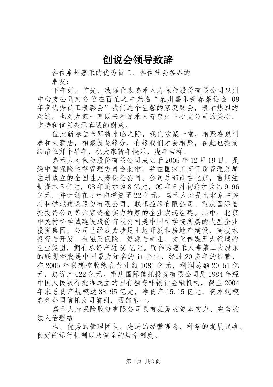 2024年创说会领导致辞_第1页