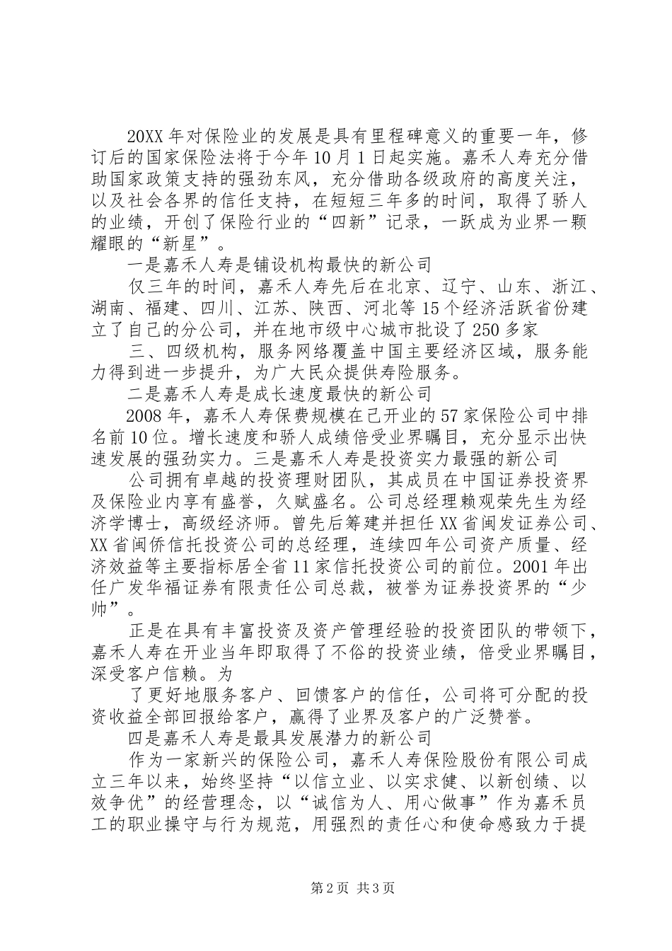 2024年创说会领导致辞_第2页