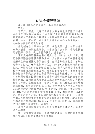 2024年创说会领导致辞