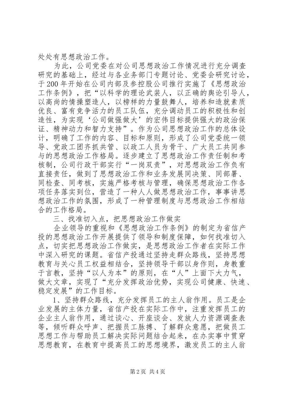 2024年创思想政治经验交流_第2页