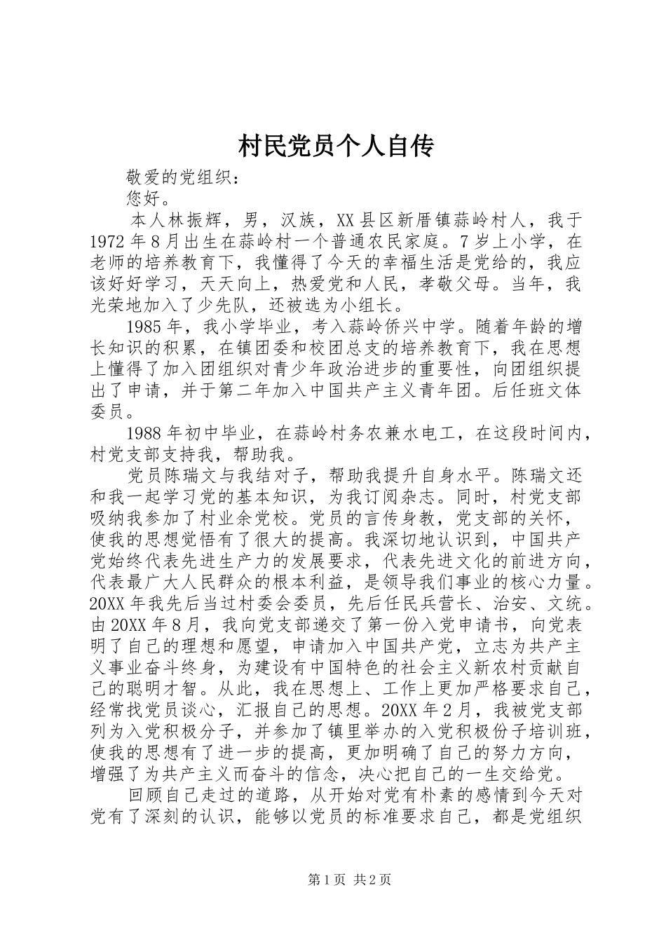 2024年村民党员个人自传_第1页