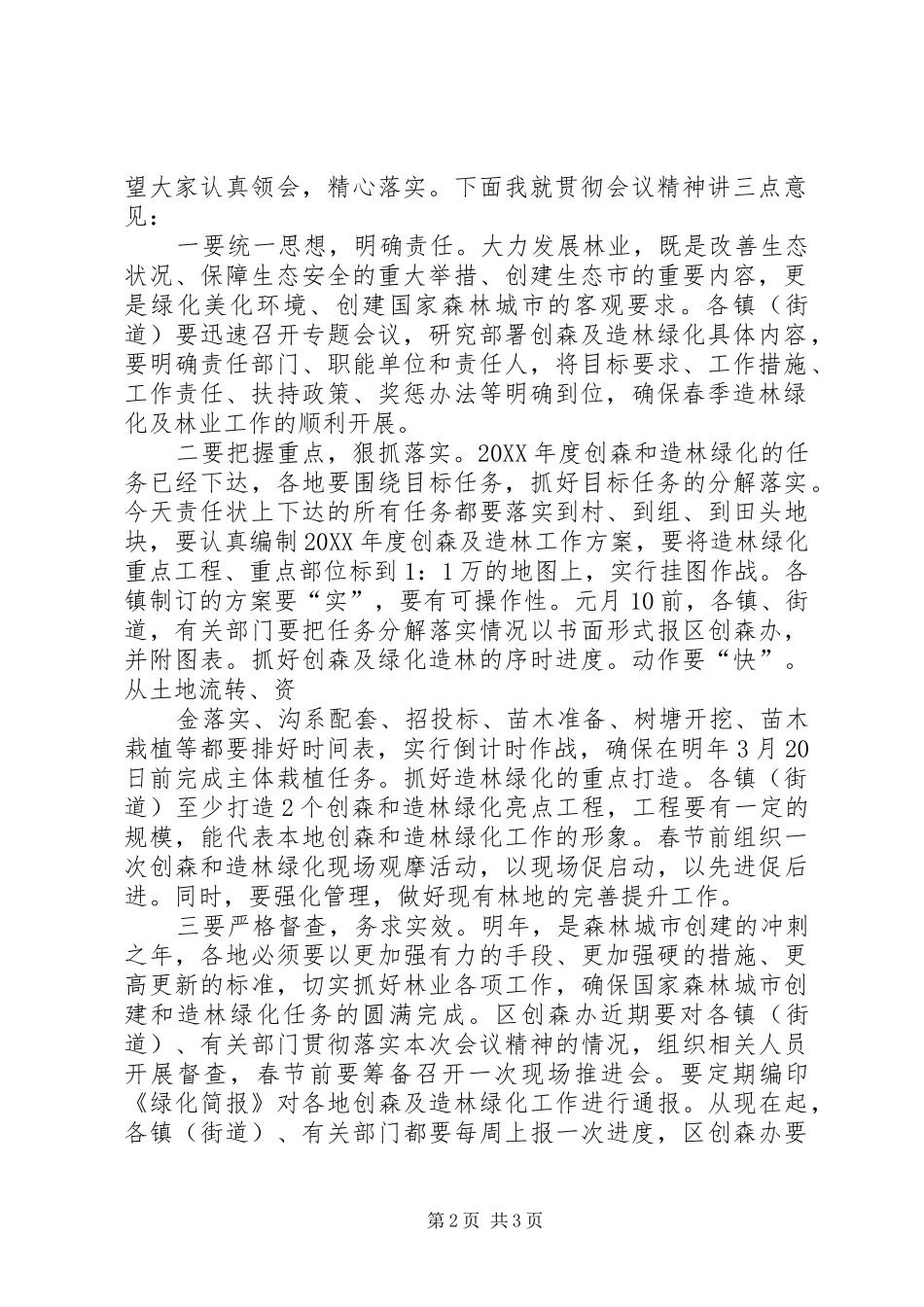 2024年林业会议主持词_第2页