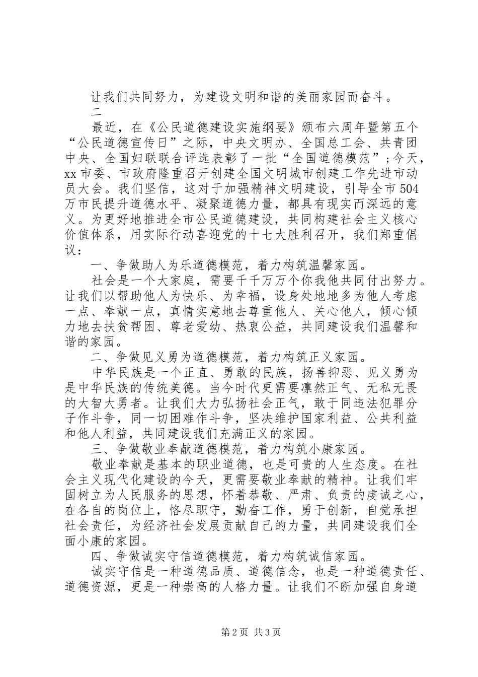 2024年村民道德建设倡议书_第2页