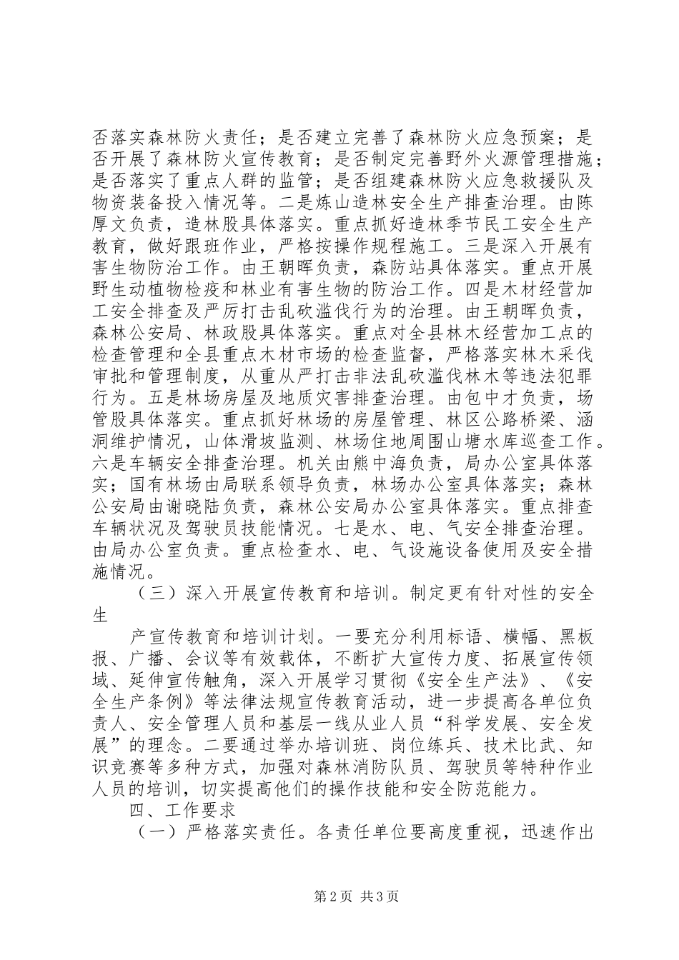 2024年林业机关安全生产工作意见_第2页