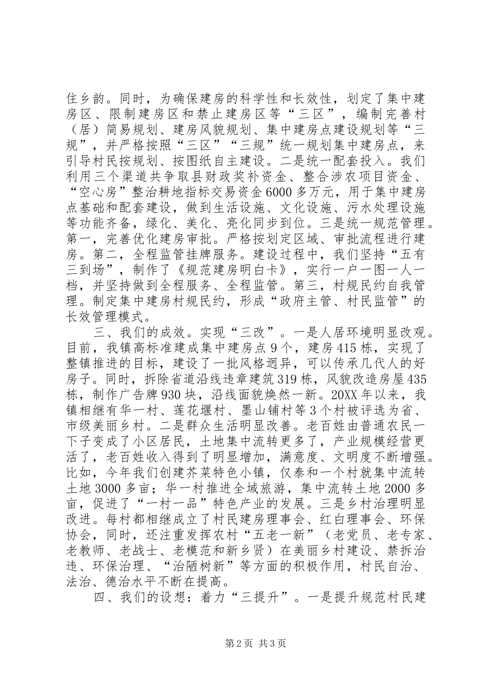2024年村民规范建房经验材料_第2页