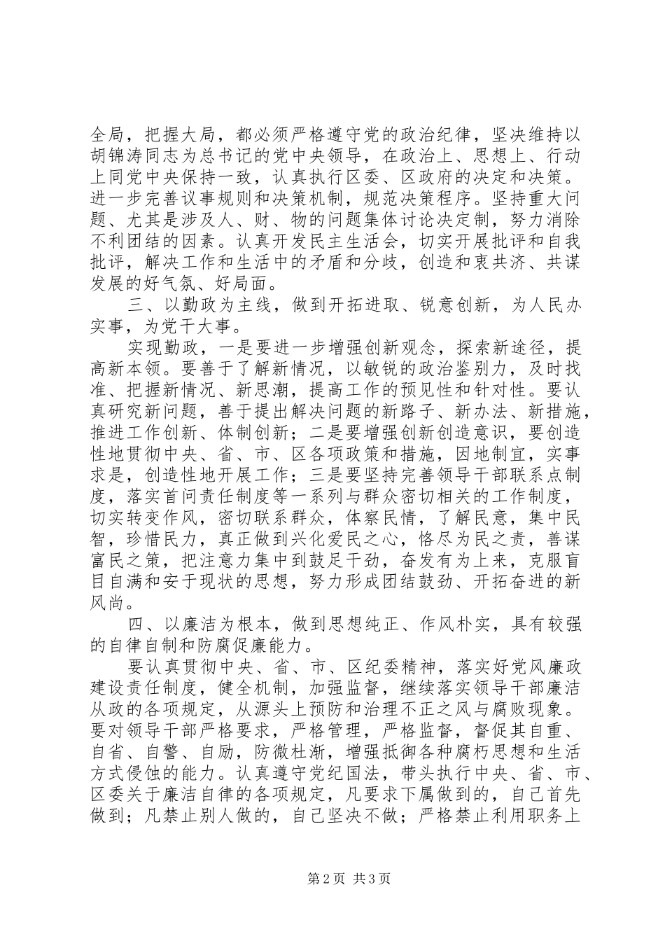 2024年创四好班子树执政新风心得体会_第2页