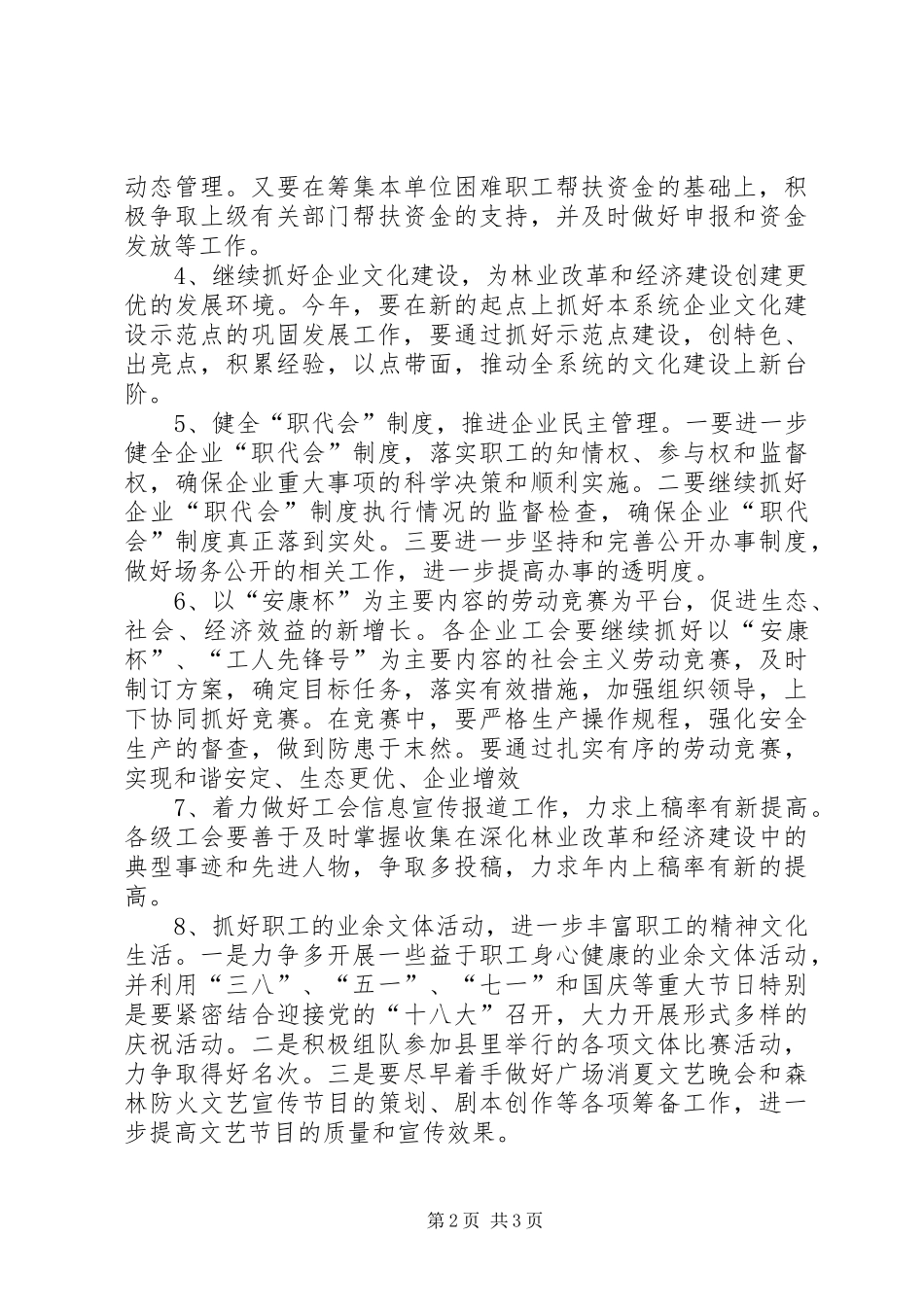 2024年林业机关总工会工作方案_第2页