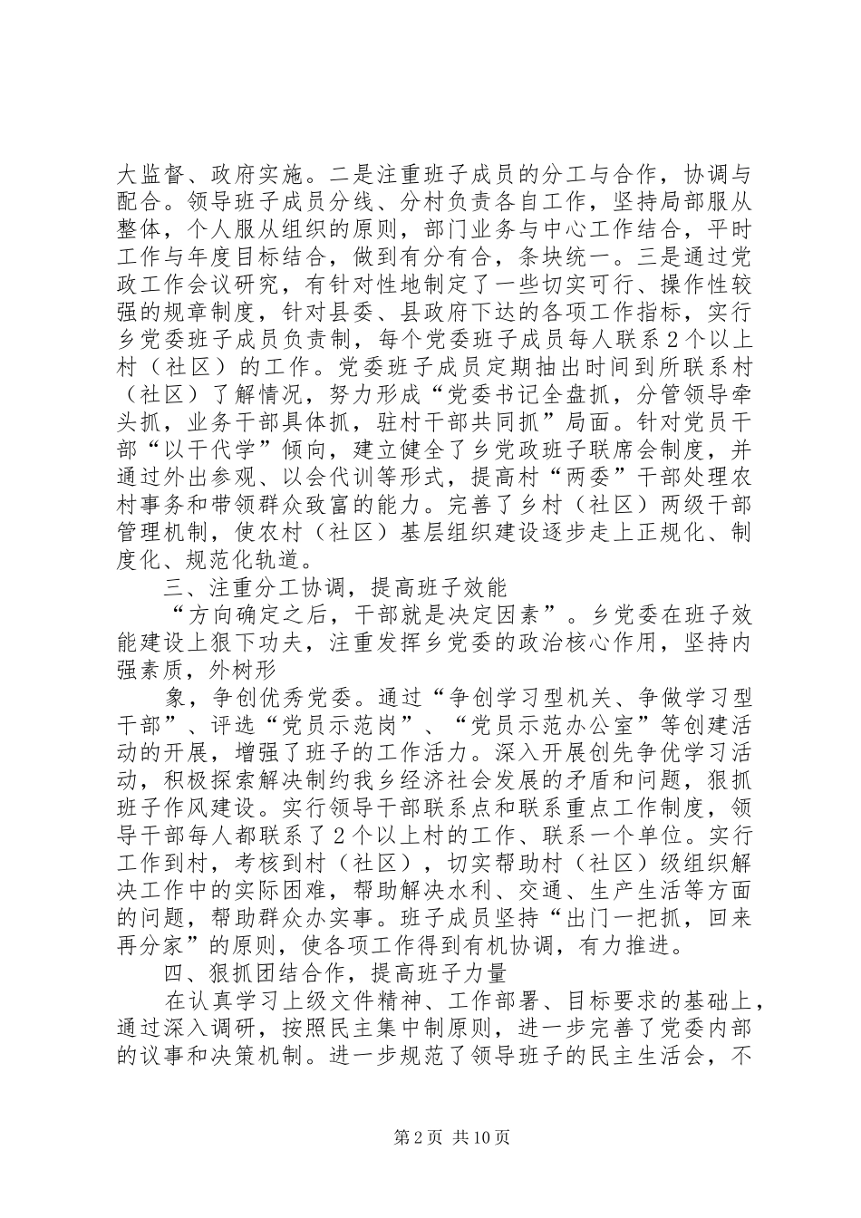 2024年创四好事迹材料_第2页