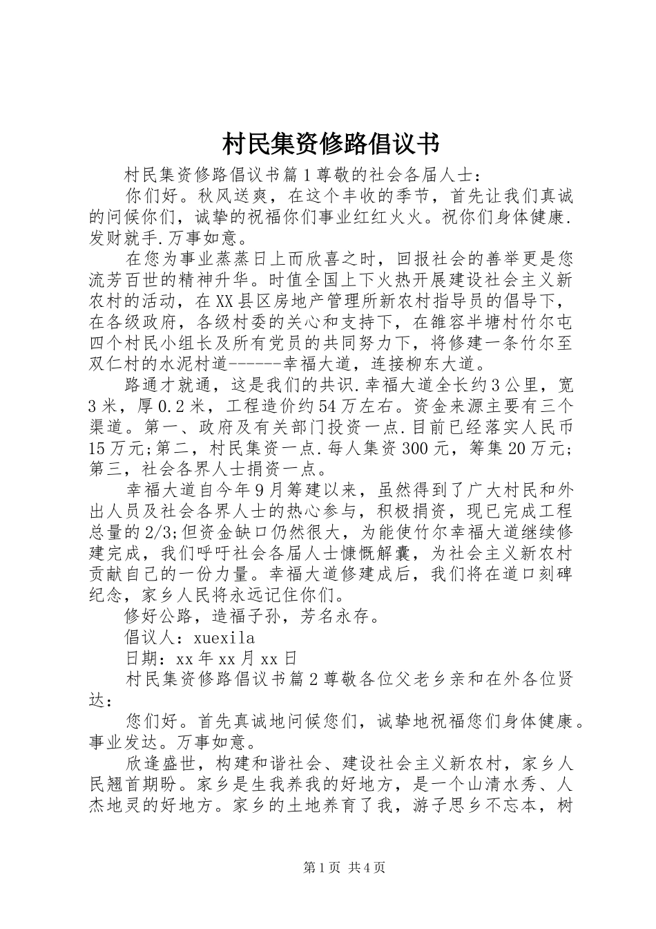 2024年村民集资修路倡议书_第1页