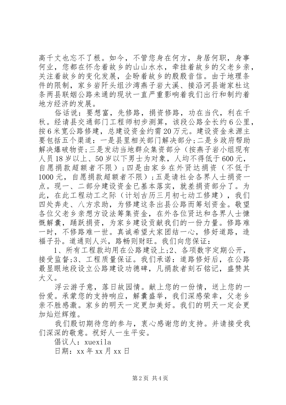 2024年村民集资修路倡议书_第2页