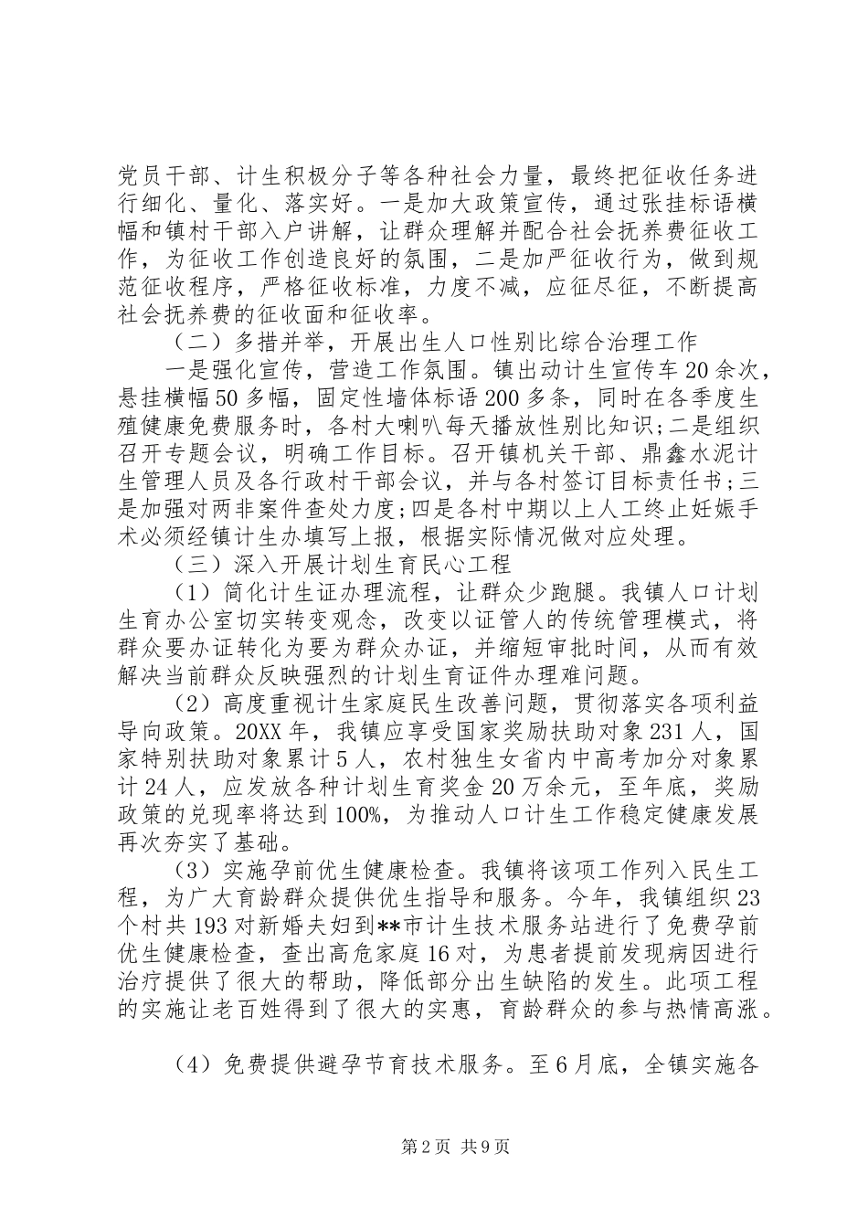 2024年村民计生评议活动_第2页