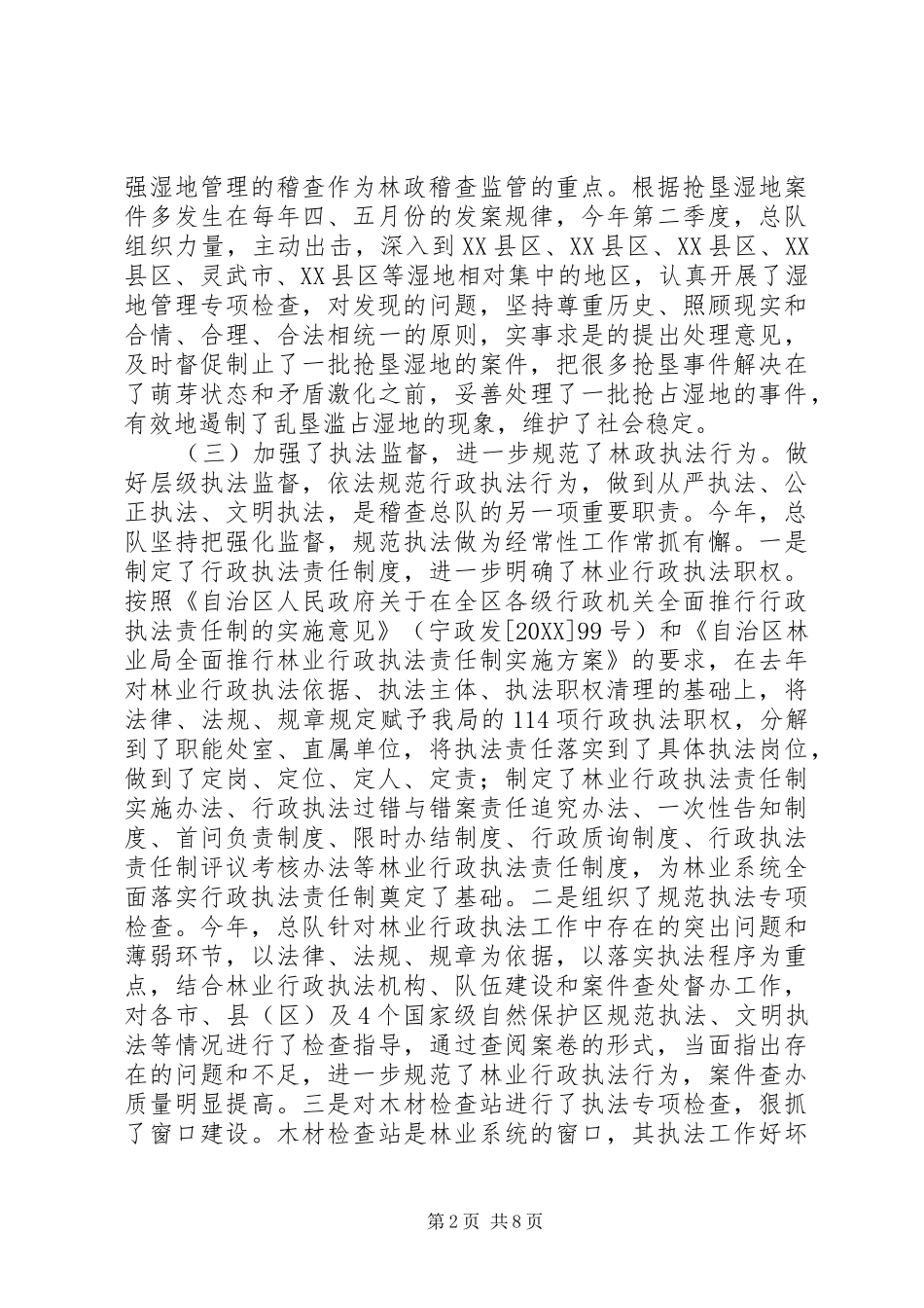 2024年林业稽查工作总结及工作打算_第2页