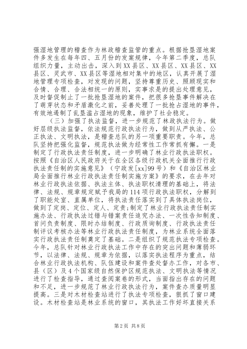 2024年林业稽查总队年度工作总结_第2页