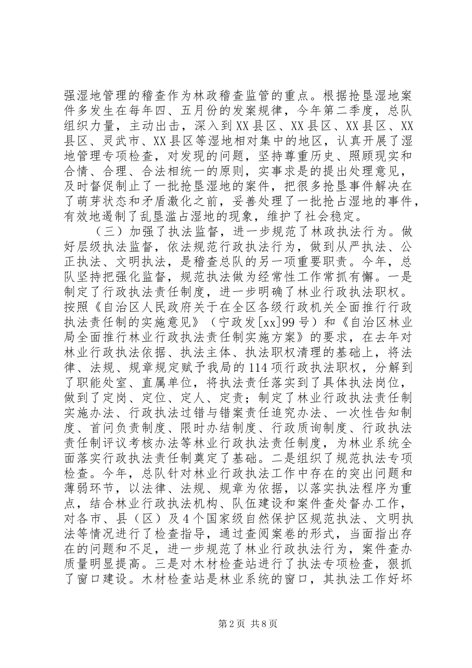 2024年林业稽查总队年终工作总结_第2页