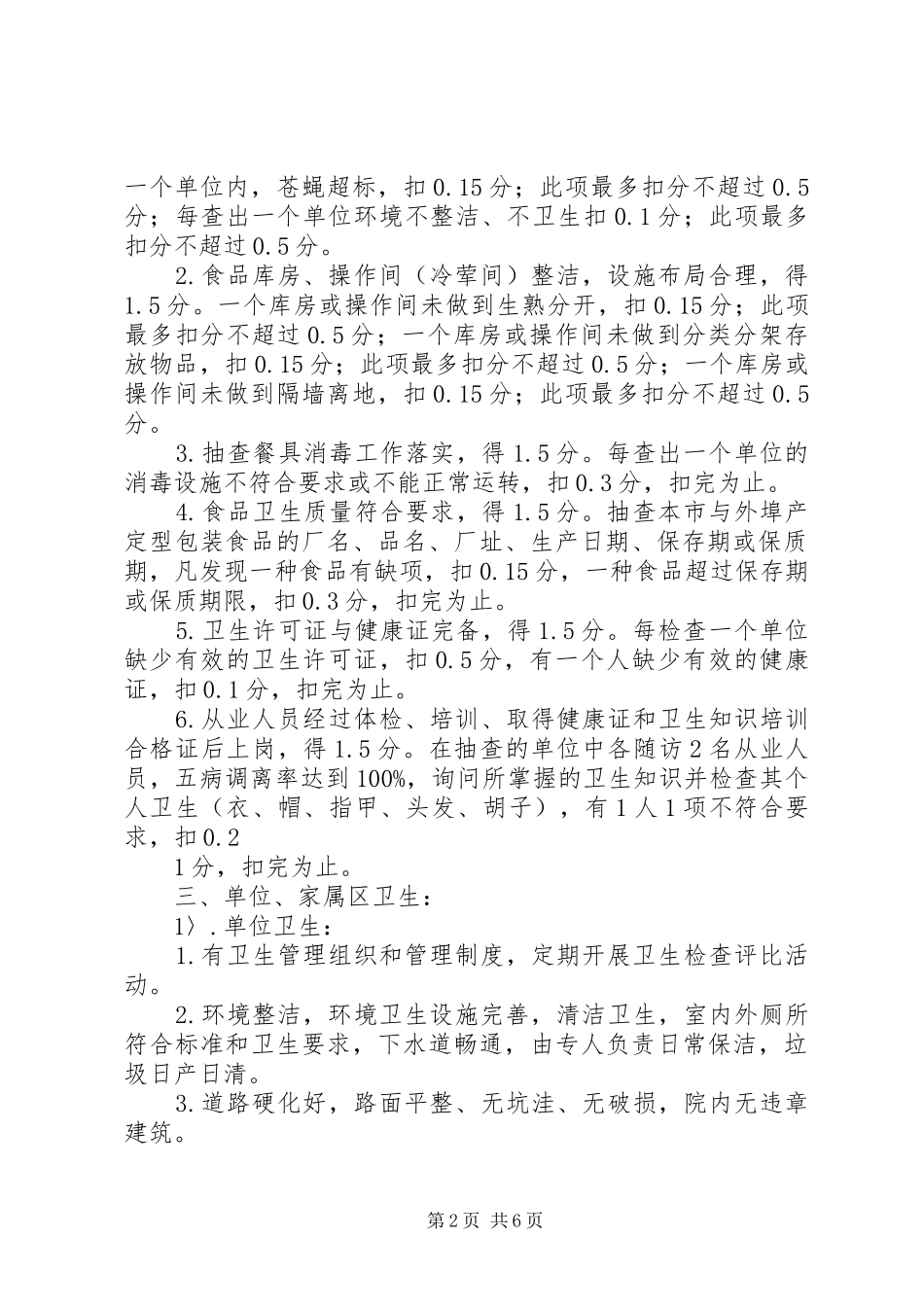 2024年创卫爱卫规章制度_第2页