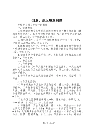 2024年创卫爱卫规章制度
