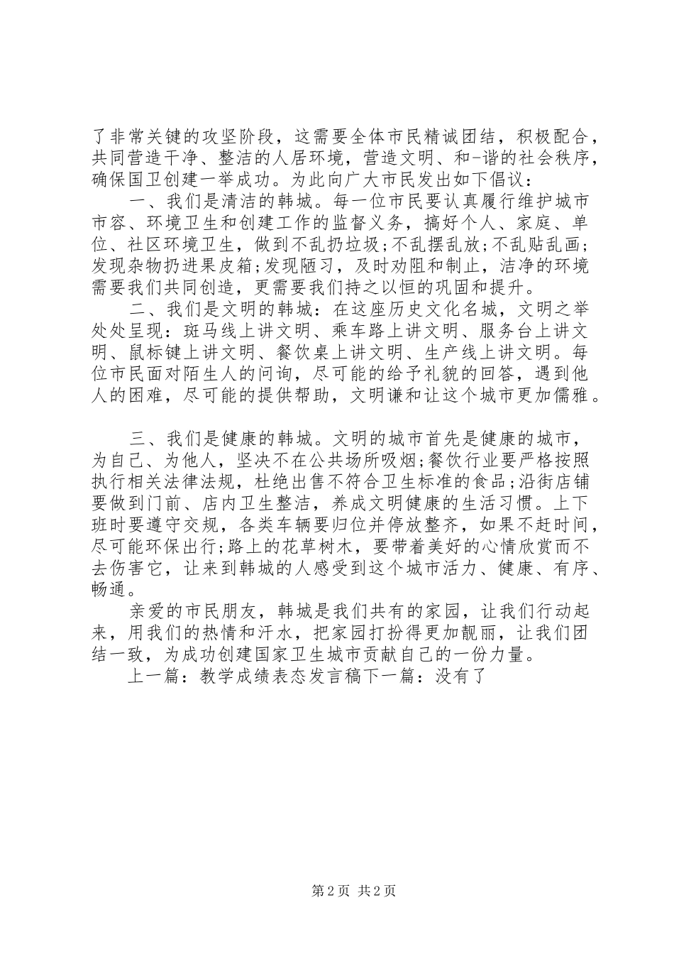 2024年创卫百日大行功表态讲话_第2页