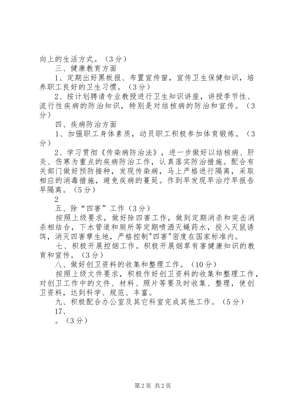 2024年创卫办工作目标责任_第2页