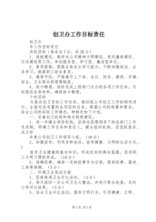 2024年创卫办工作目标责任