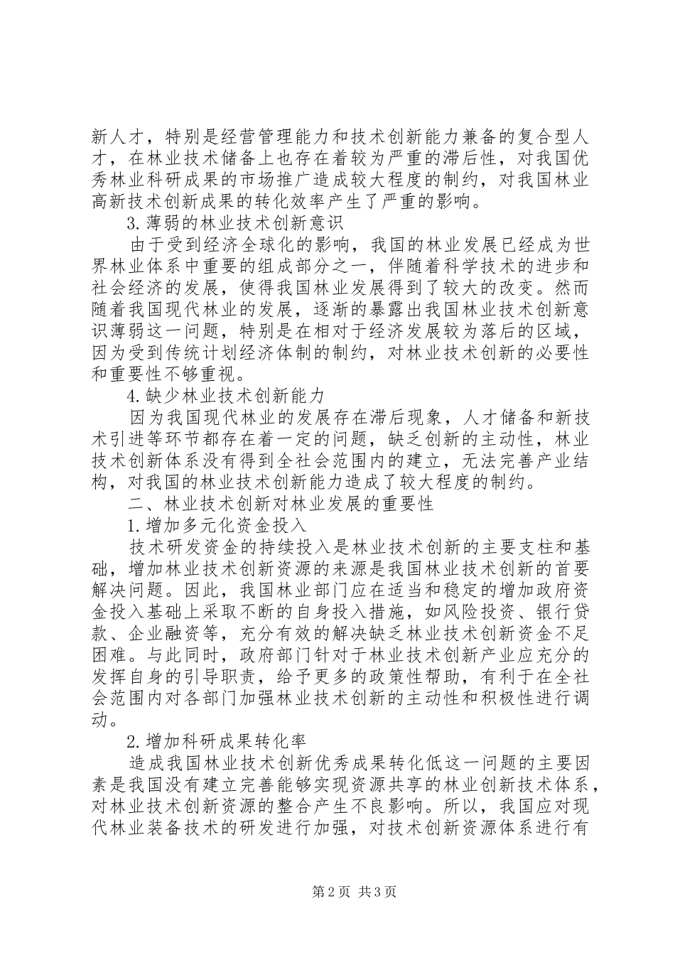 2024年林业技术创新对林业发展的重要性_第2页