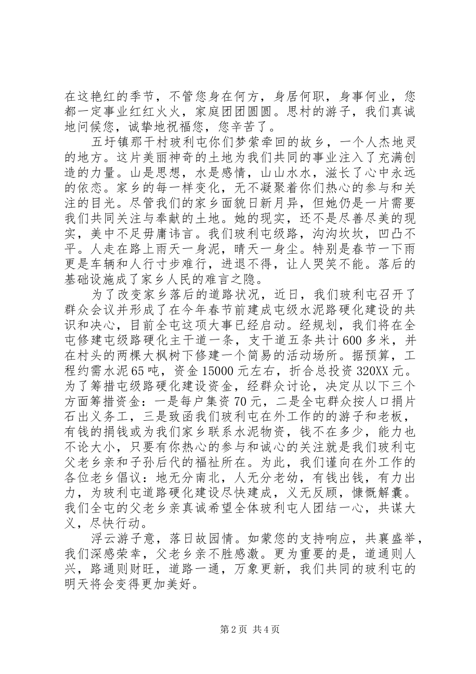 2024年村民建路捐款倡议书_第2页
