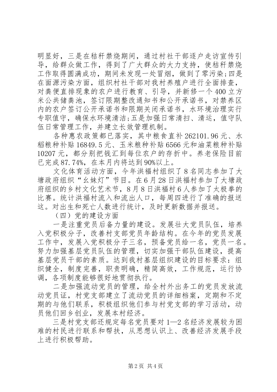 2024年村民居委会工作总结和工作计划_第2页