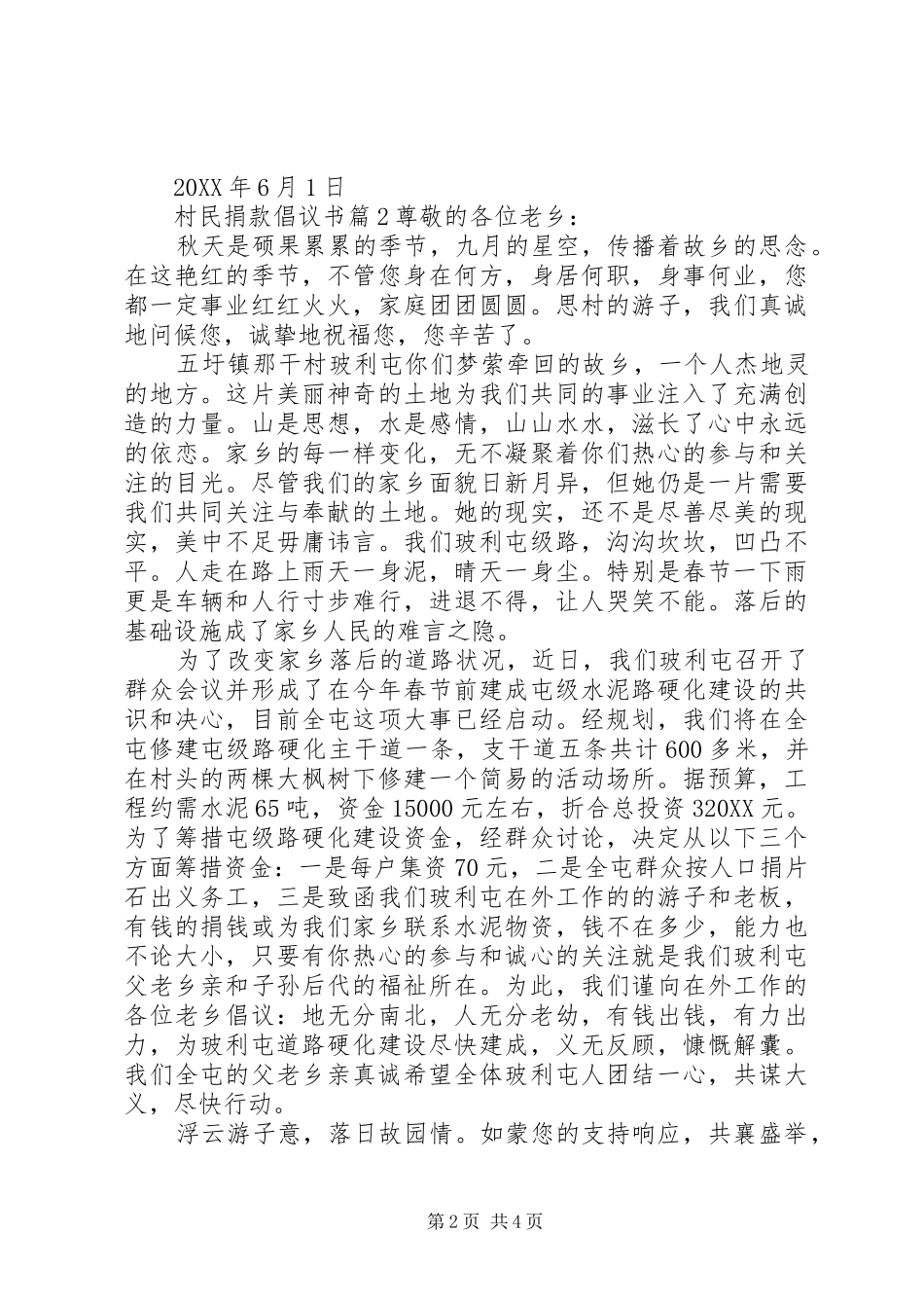 2024年村民捐款倡议书_第2页