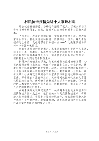 2024年村民抗击疫情先进个人事迹材料