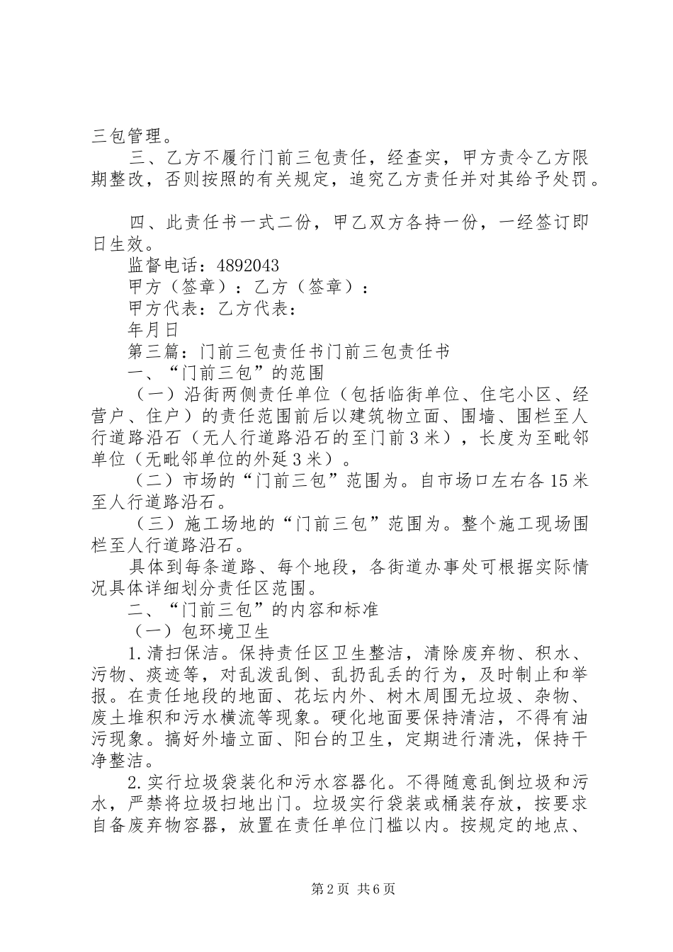 2024年村民门前三包责任书_第2页