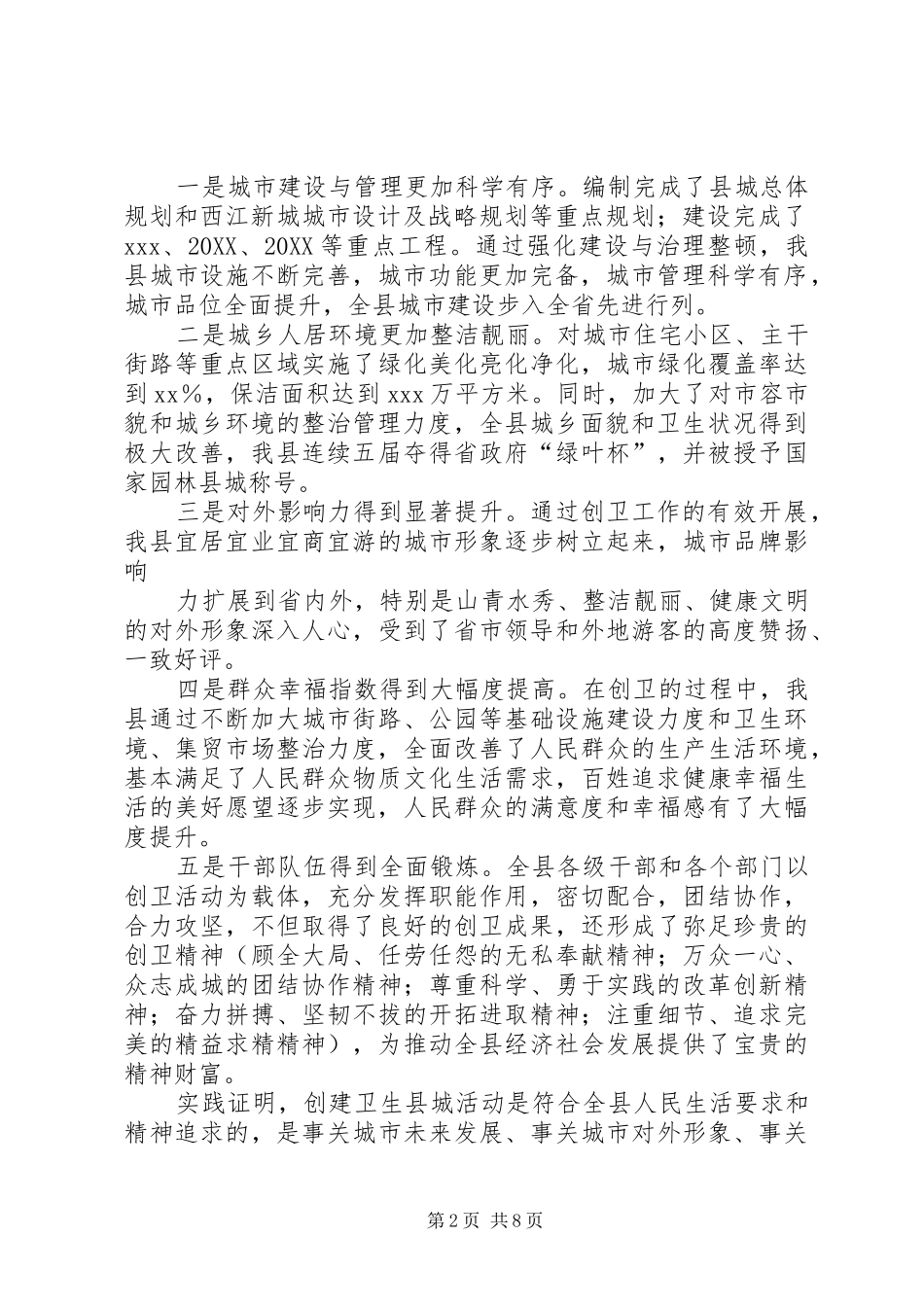 2024年创卫表彰暨扩大创卫成果工作动员大会县委书记致辞_第2页