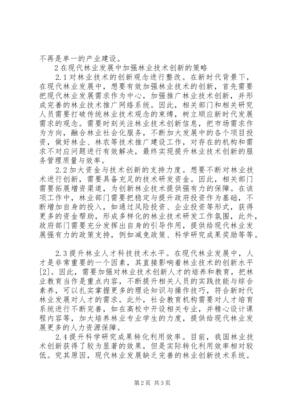 2024年林业技术创新在现代林业的作用_第2页