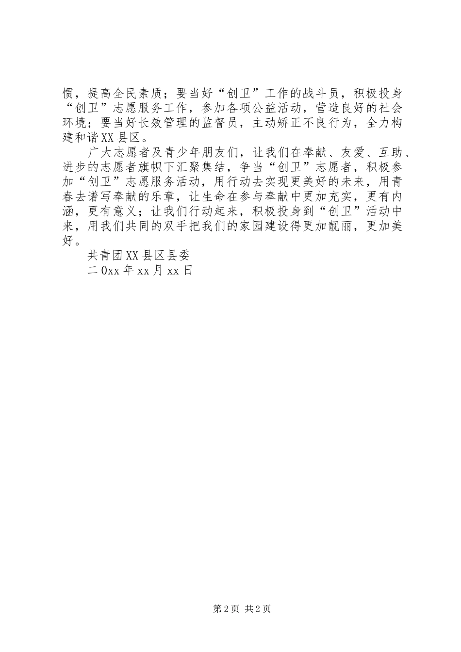 2024年创卫倡议书范文_第2页