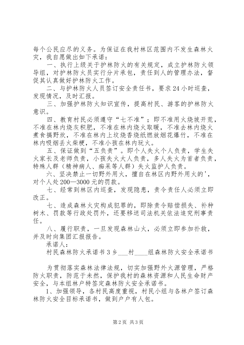2024年村民森林防火承诺书_第2页