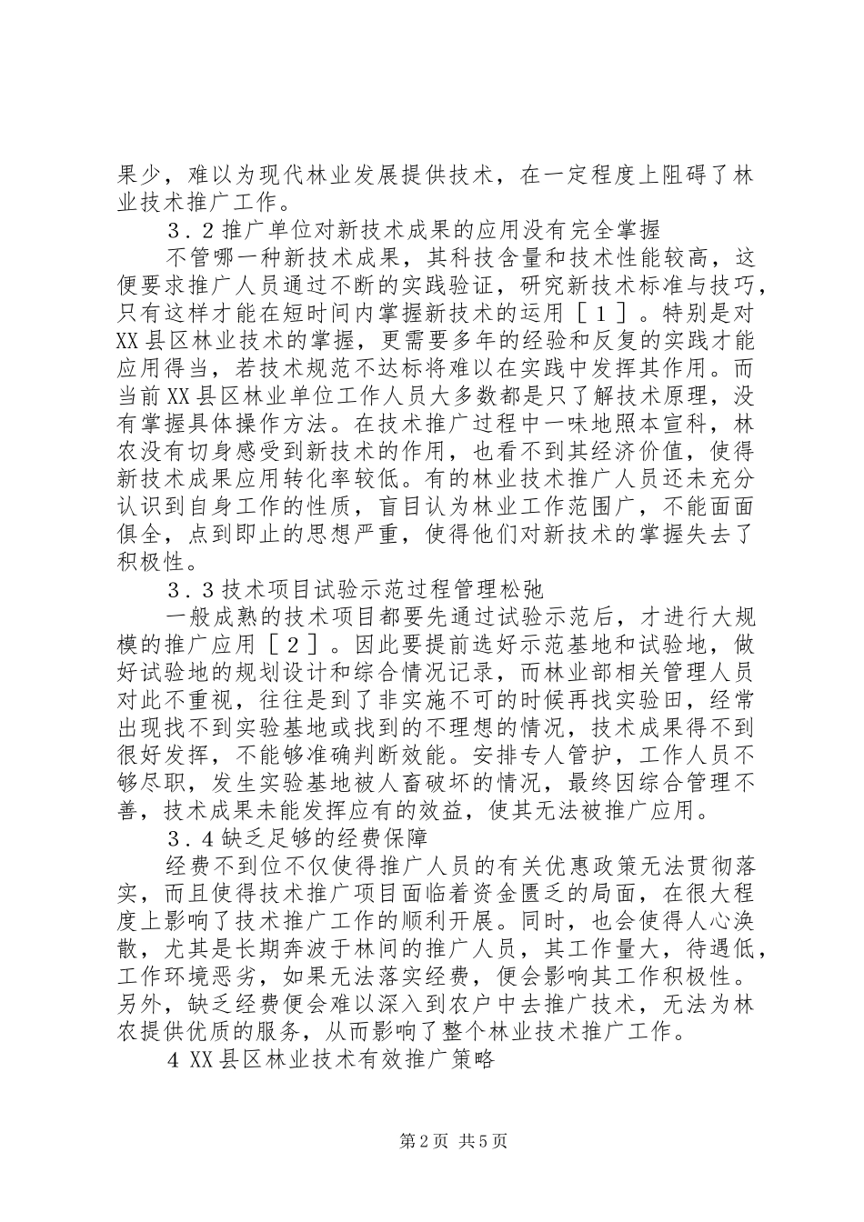 2024年林业技术推广存在的问题和对策_第2页