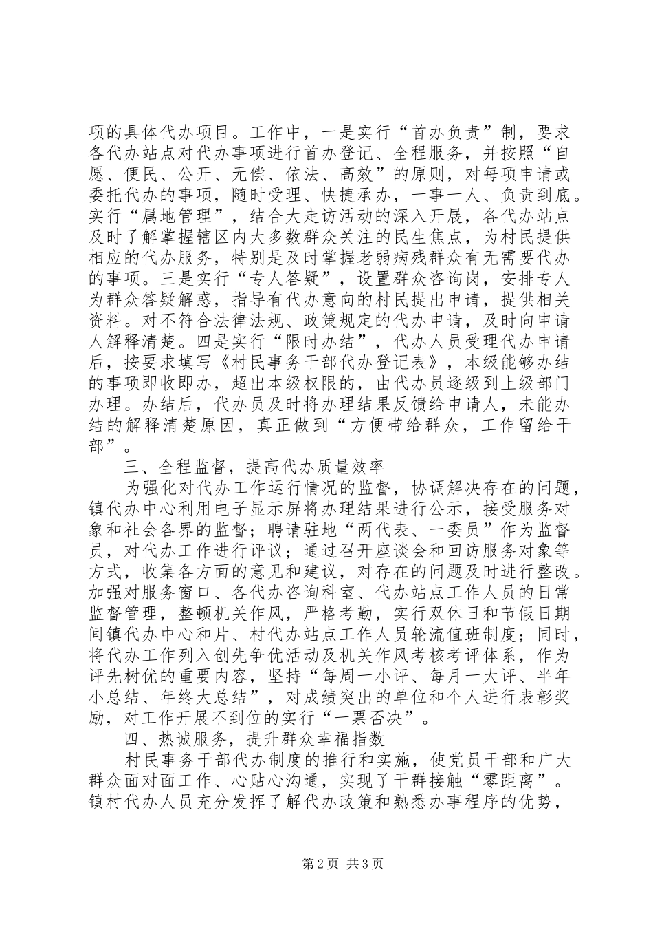 2024年村民事务干部代办工作经验交流_第2页