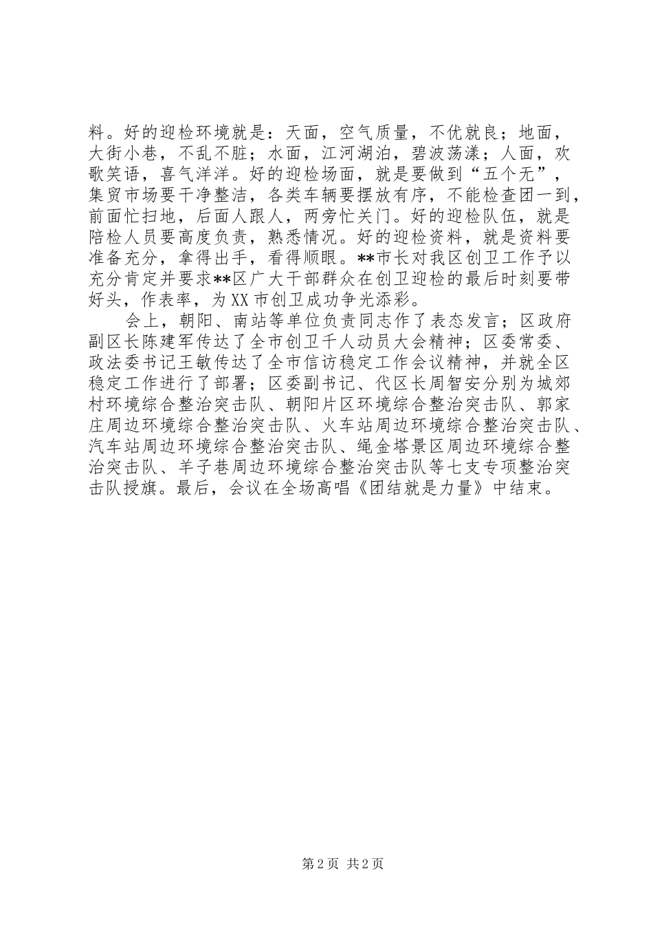 2024年创卫动员大会上的重要致辞_第2页