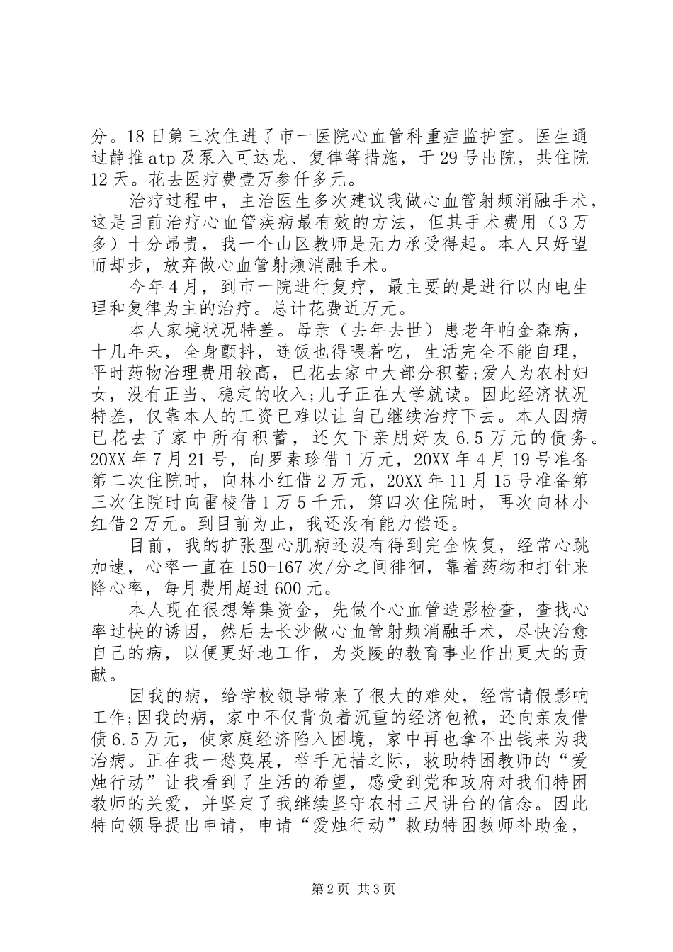 2024年村民特困申请报告_第2页