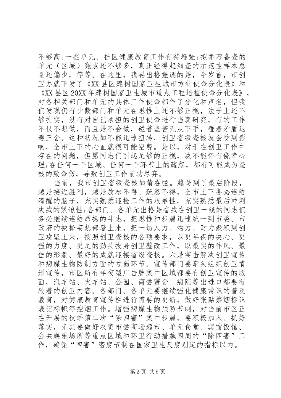 2024年创卫动员会主持词_第2页