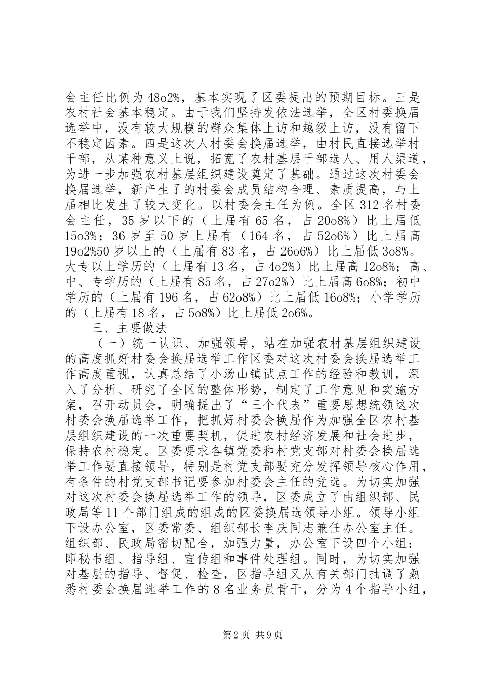 2024年村民委工作个人总结_第2页