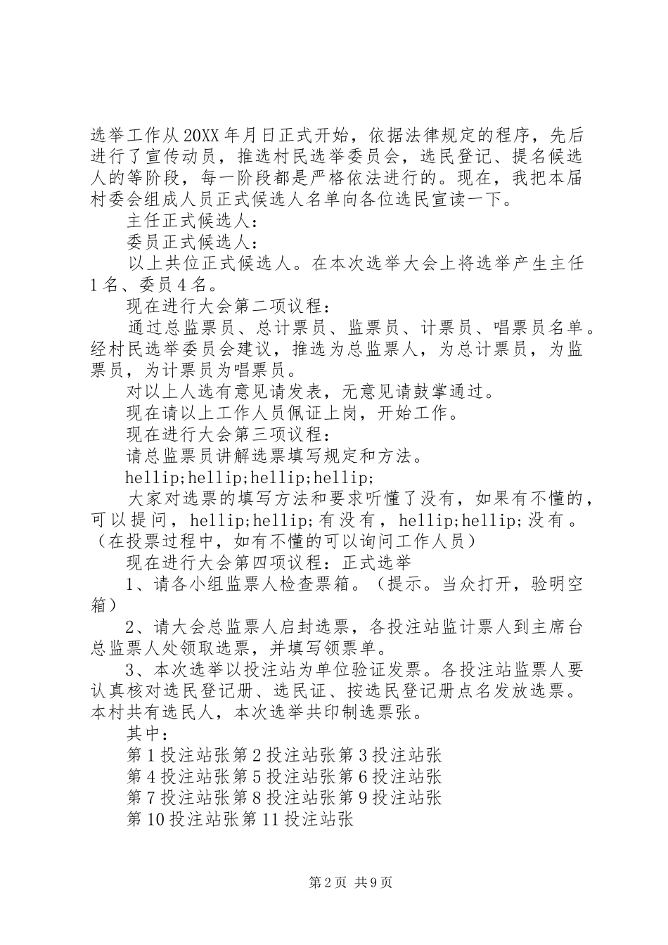 2024年村民委会换届大会主持词_第2页