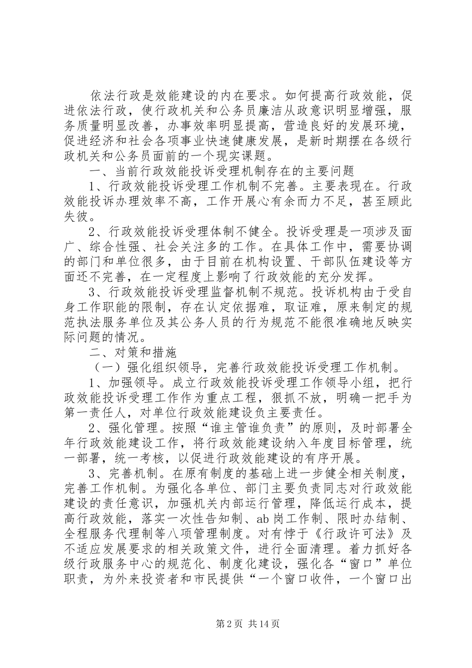 2024年创卫复查受理和办理群众投诉的工作机制_第2页