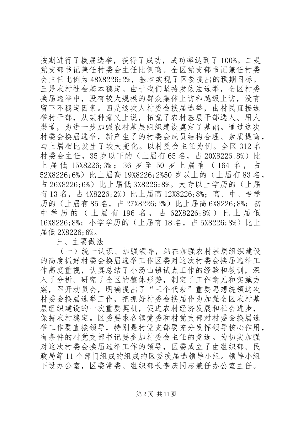 2024年村民委会换届选举工作总结_第2页