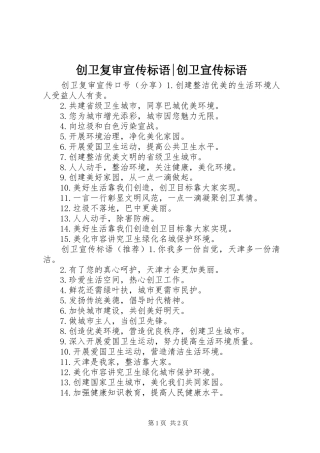 2024年创卫复审宣传标语创卫宣传标语