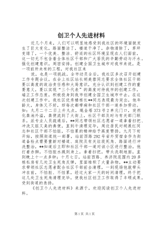 2024年创卫个人先进材料