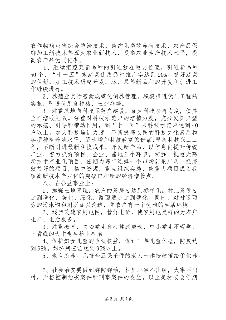 2024年村民委员承诺书_第2页