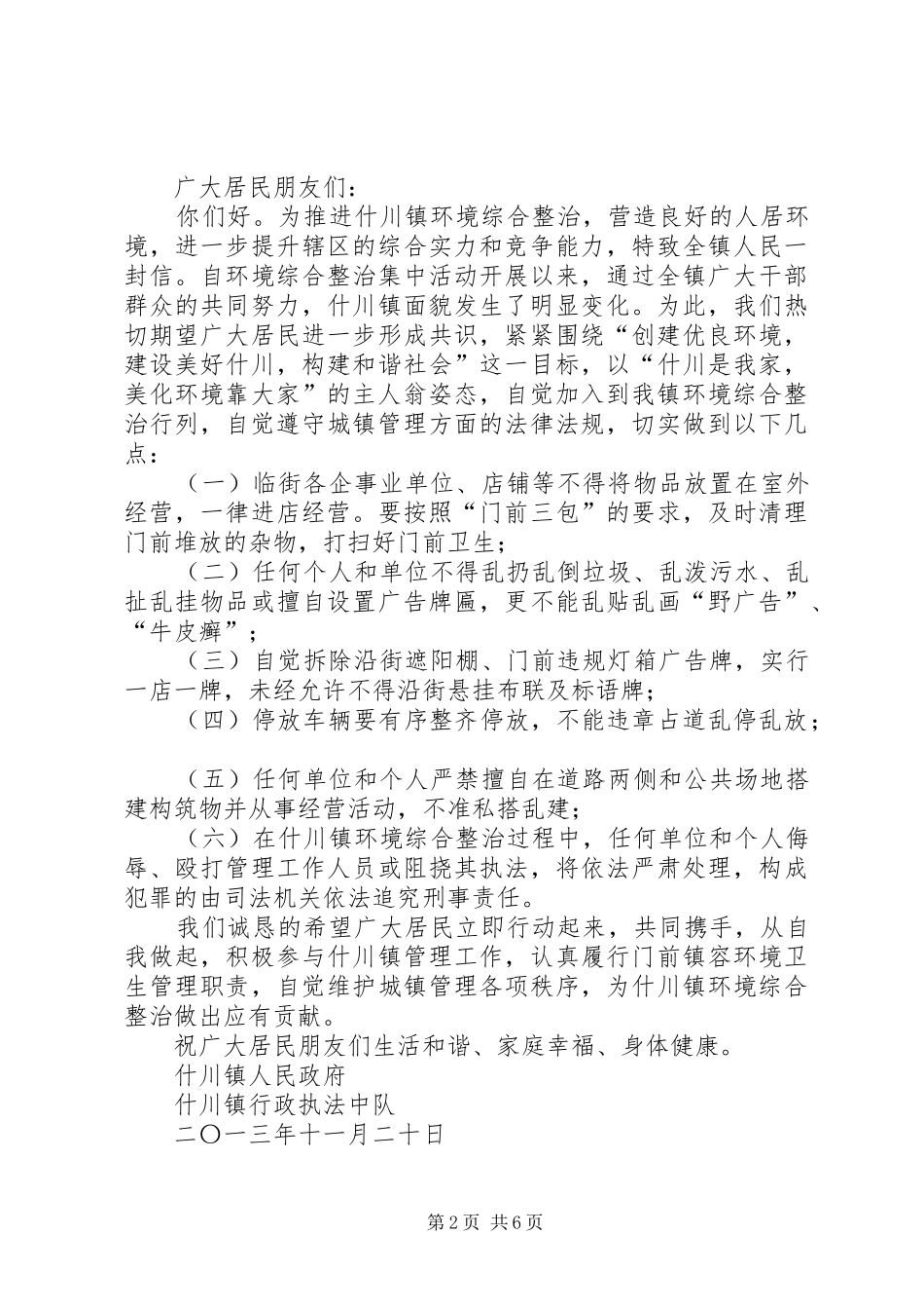 2024年创卫给全镇人民的一封信_第2页