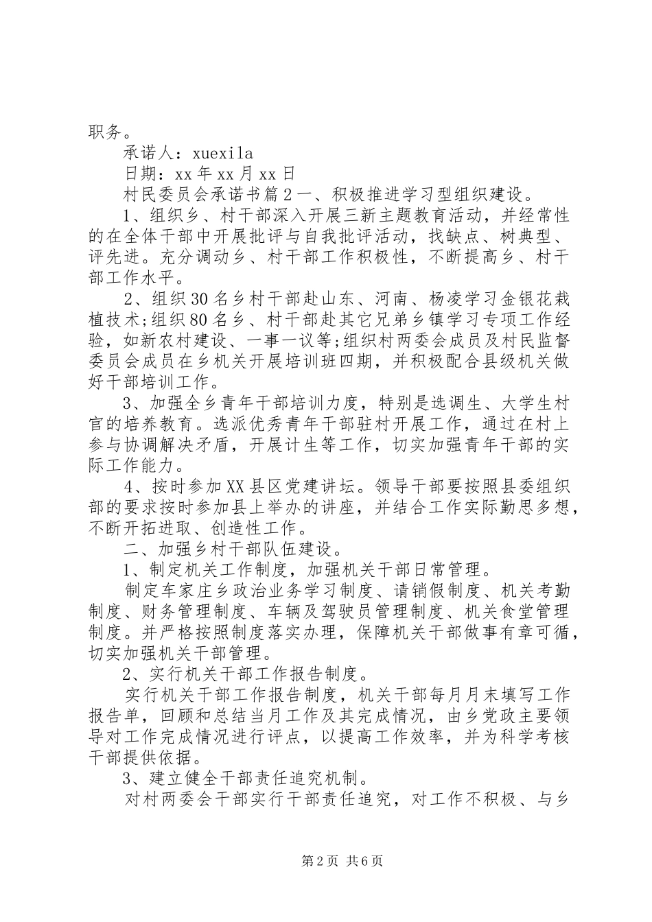 2024年村民委员会承诺书_第2页