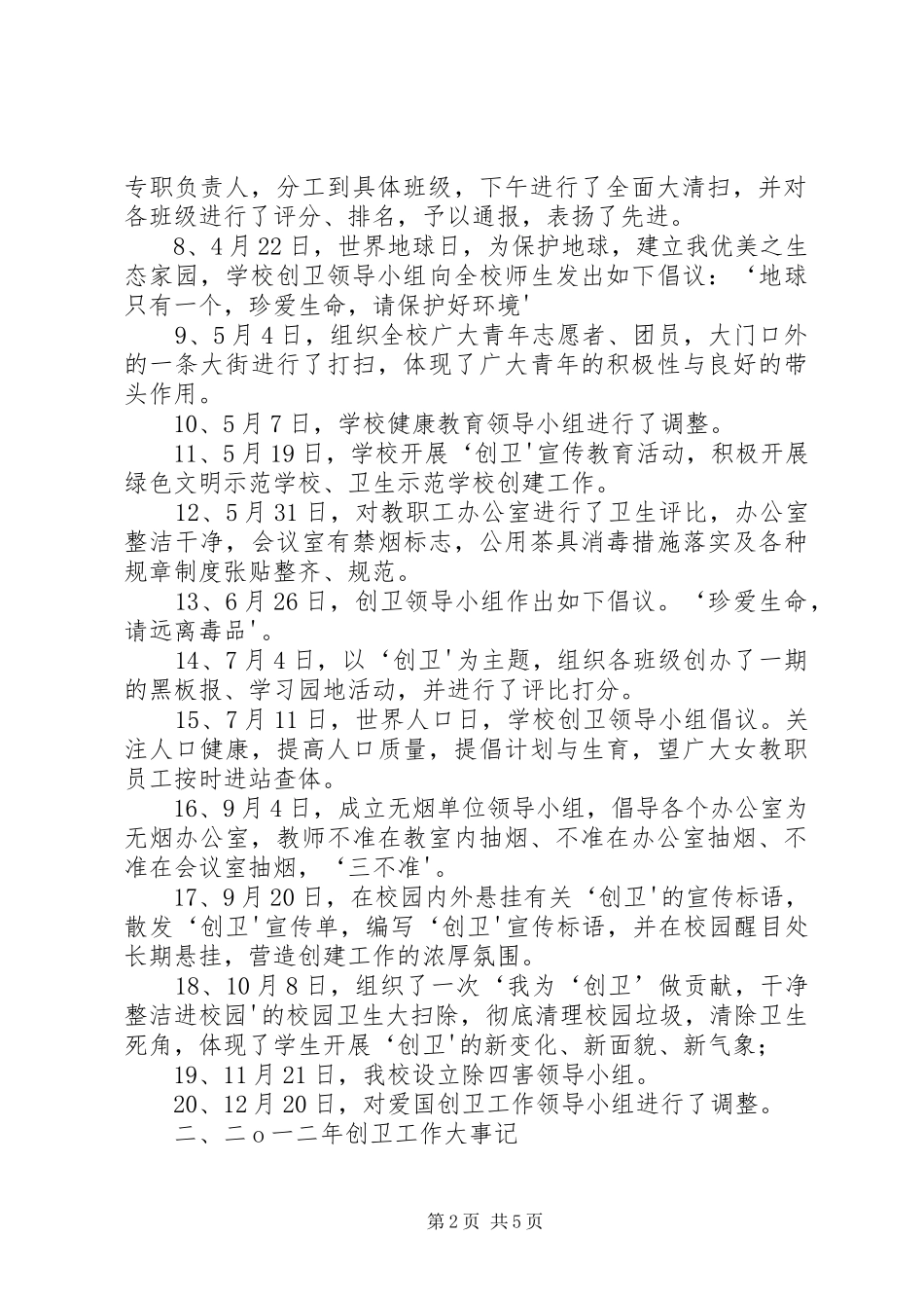 2024年创卫工作大事记_第2页